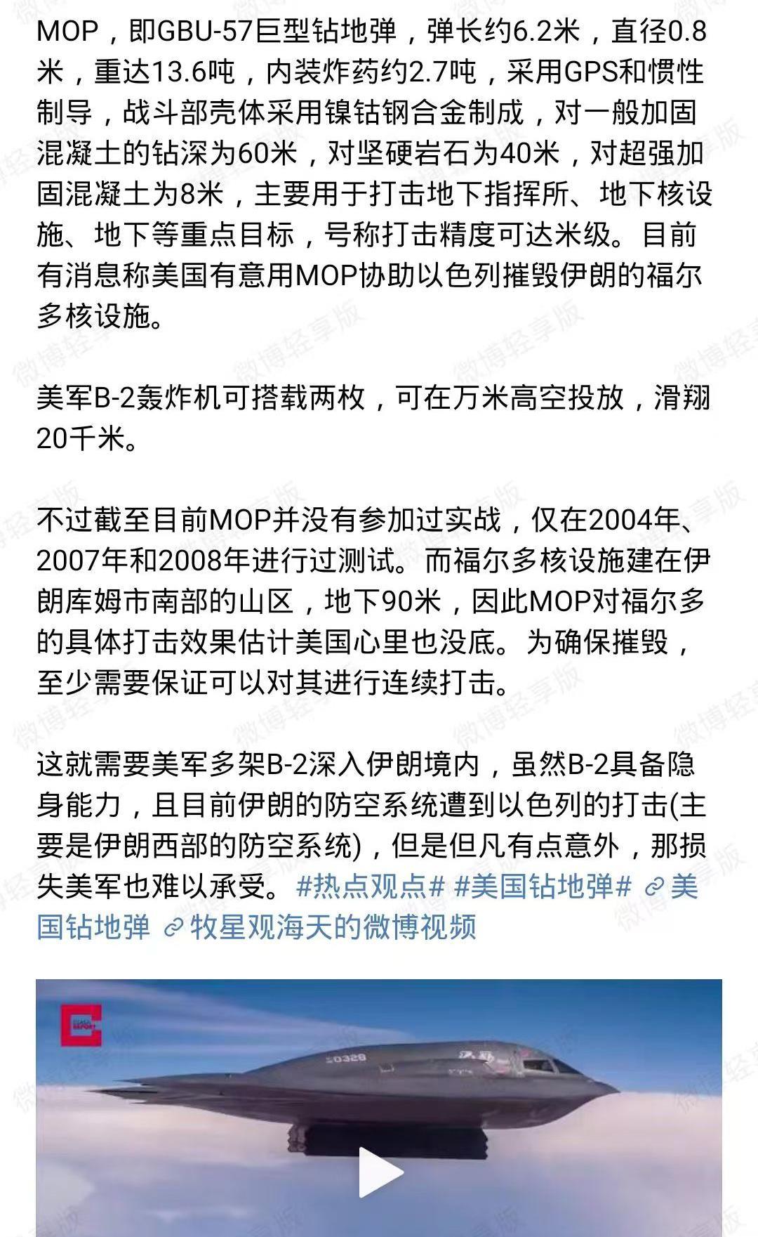 如果B-2被击落对MAGA帝君的影响有多大？军事大V没有点明白的，我来点明白！