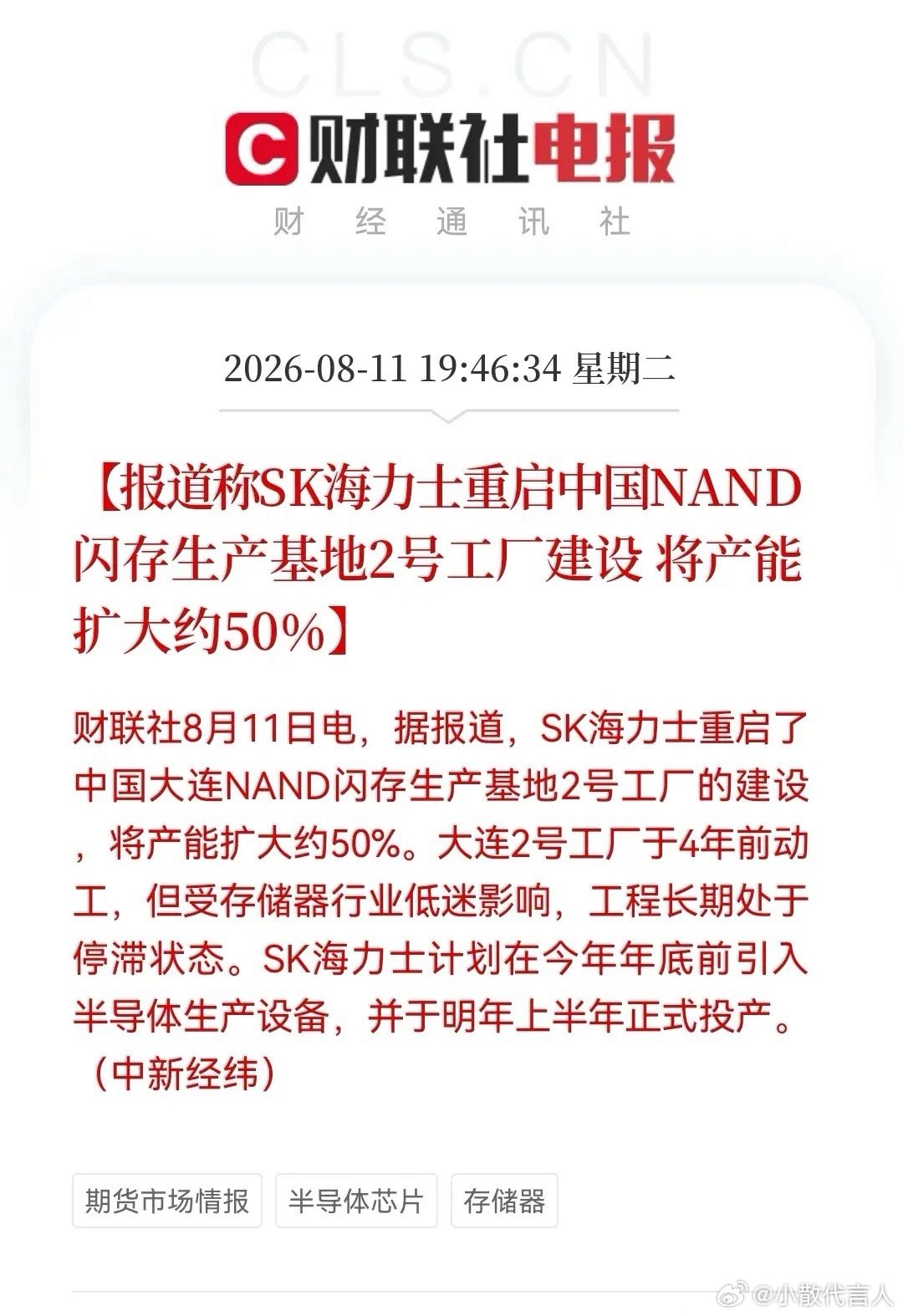 明天存储要大爆发吗？19:46分财联社传来一条存储芯片的“王炸”利好！韩媒称SK