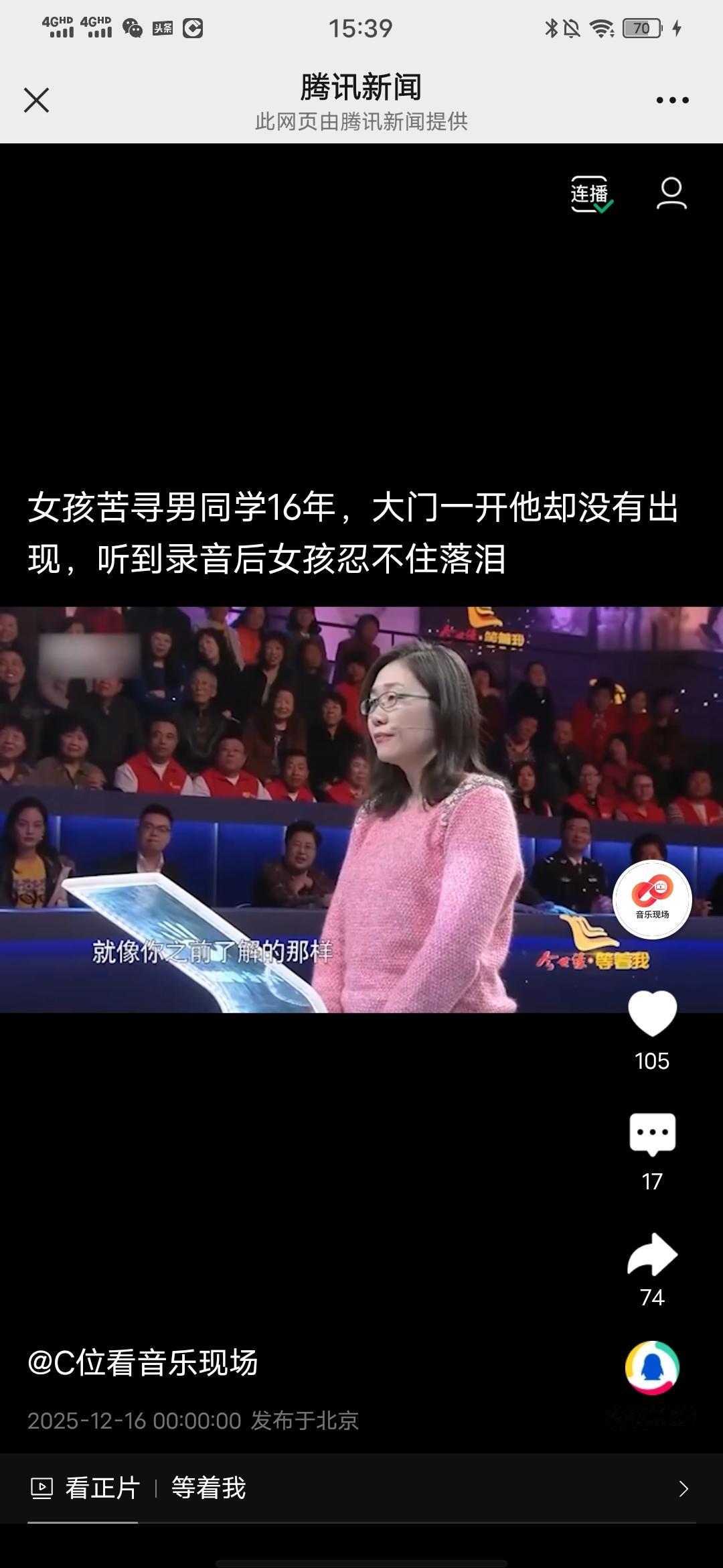 女孩苦寻男同学16年，大门一开他却没有出现，听到录音后女孩忍不住落泪！这是从