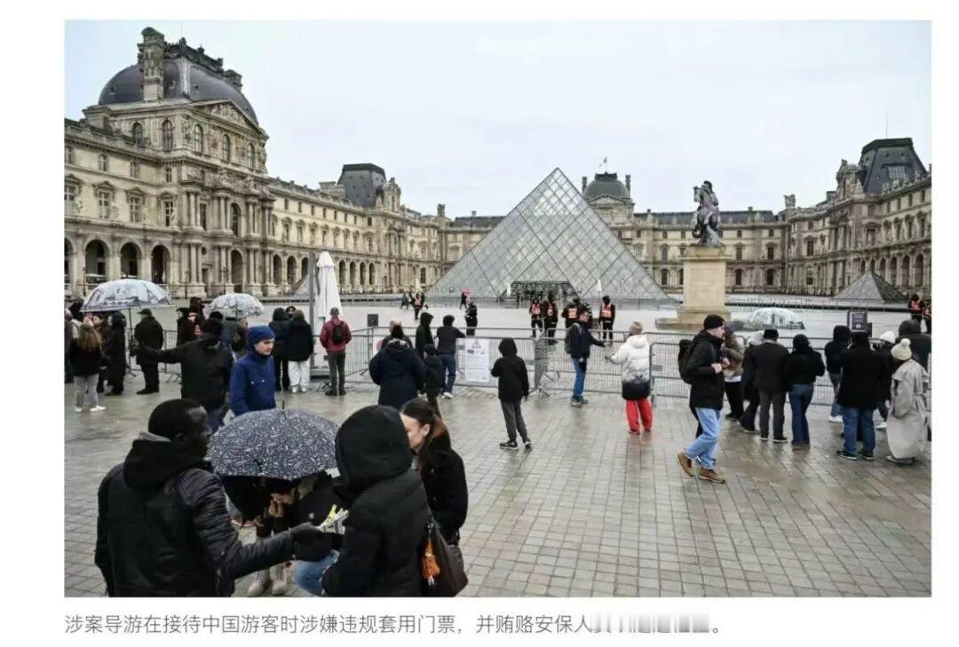 2名中国导游用同一张门票带领中国游客进入法国卢浮宫，涉嫌欺诈1200万美金。在2