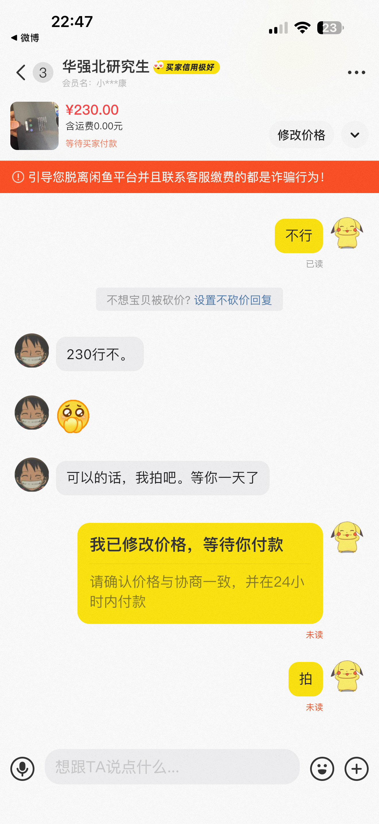 大晚上咸鱼开2单