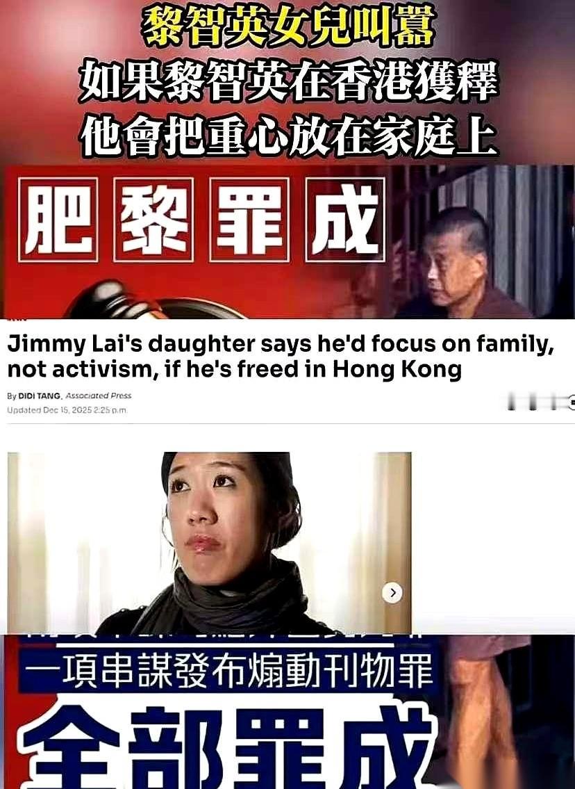 刷到黎智英女儿的最新发言，给我看愣了。她说，只要她爸能被放出来，就会把重心放在