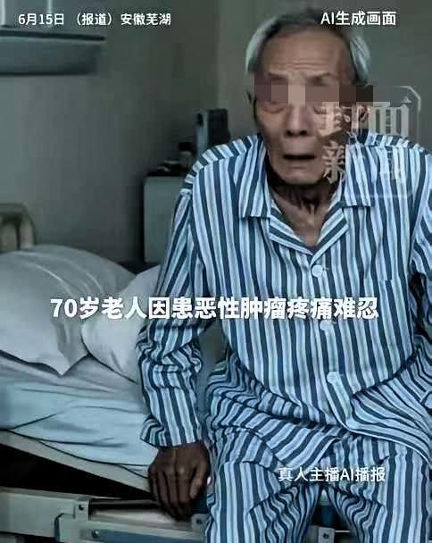 “太痛心了！”安徽芜湖，一位70岁晚期胃癌老人，住院期间因癌痛整夜无法入睡。老人