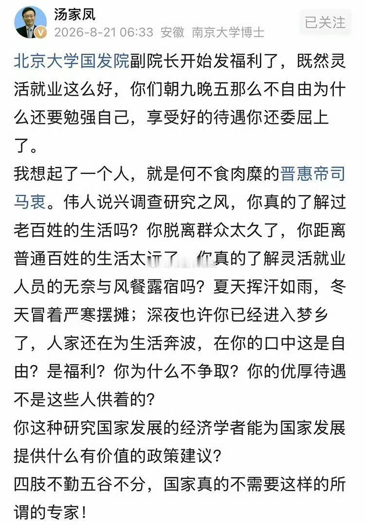 张丹丹：“从经济学角度看，灵活就业本身就是一种福利。”老汤：老胡你听听，这叫什