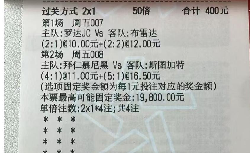 这位大哥必须感谢拜仁的第5个进球，奖金直接从1万出头飙升到近2万。不过，我知道