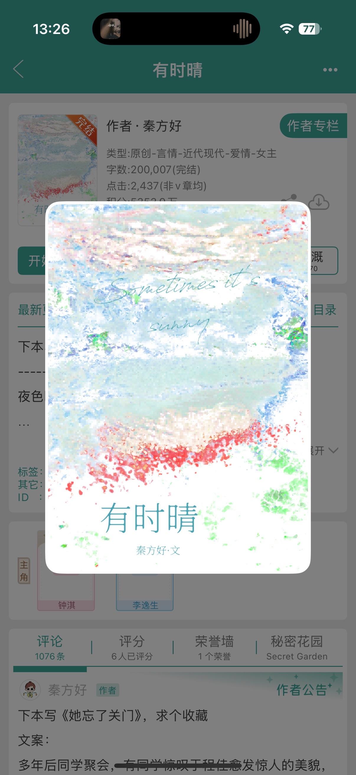 小说推荐 耶耶子推文 年龄差文 假替身文学 上位者低头