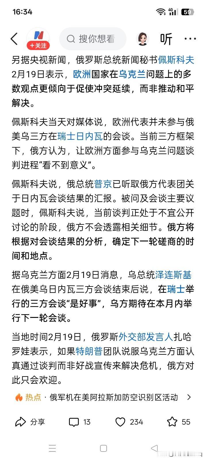 推也得推得动啊！到现在还说这种话？2月19日，俄罗斯总统新闻秘书佩思科夫说：