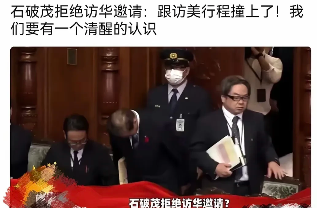 石破茂拒绝访华！小日子为何如此善变？看到美军后撤，感受到大国威压，石破茂连续发