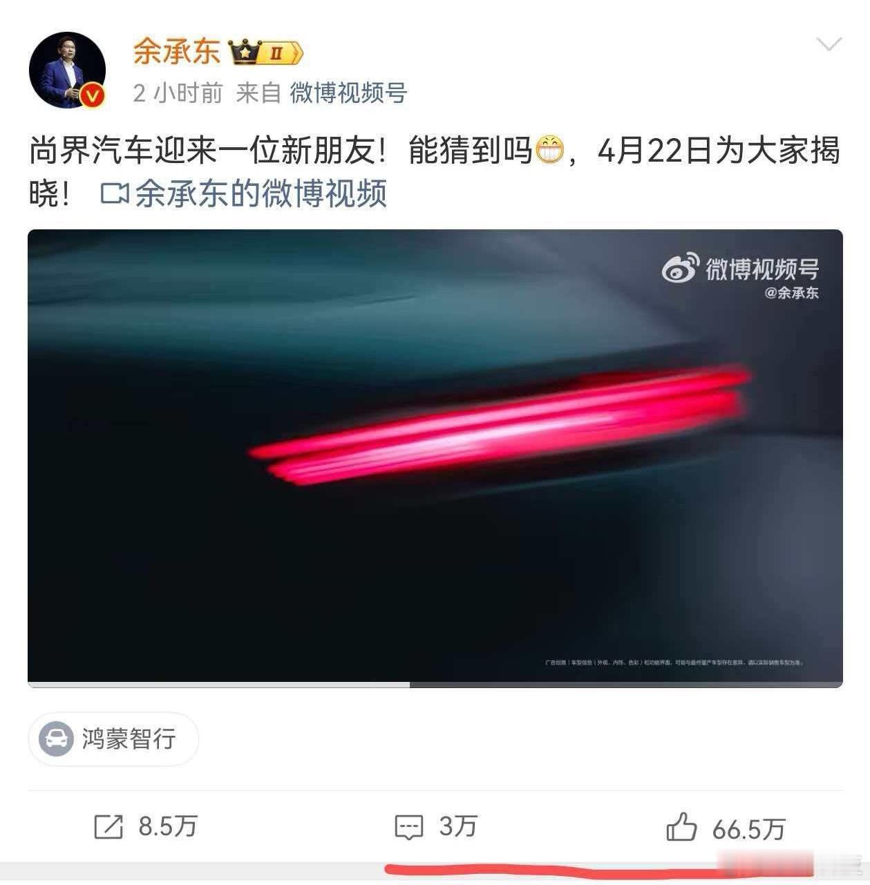 肖战尚界看余承东预告代言人的互动数据得确恐怖，没想到肖战这么火，不过也要检验纯