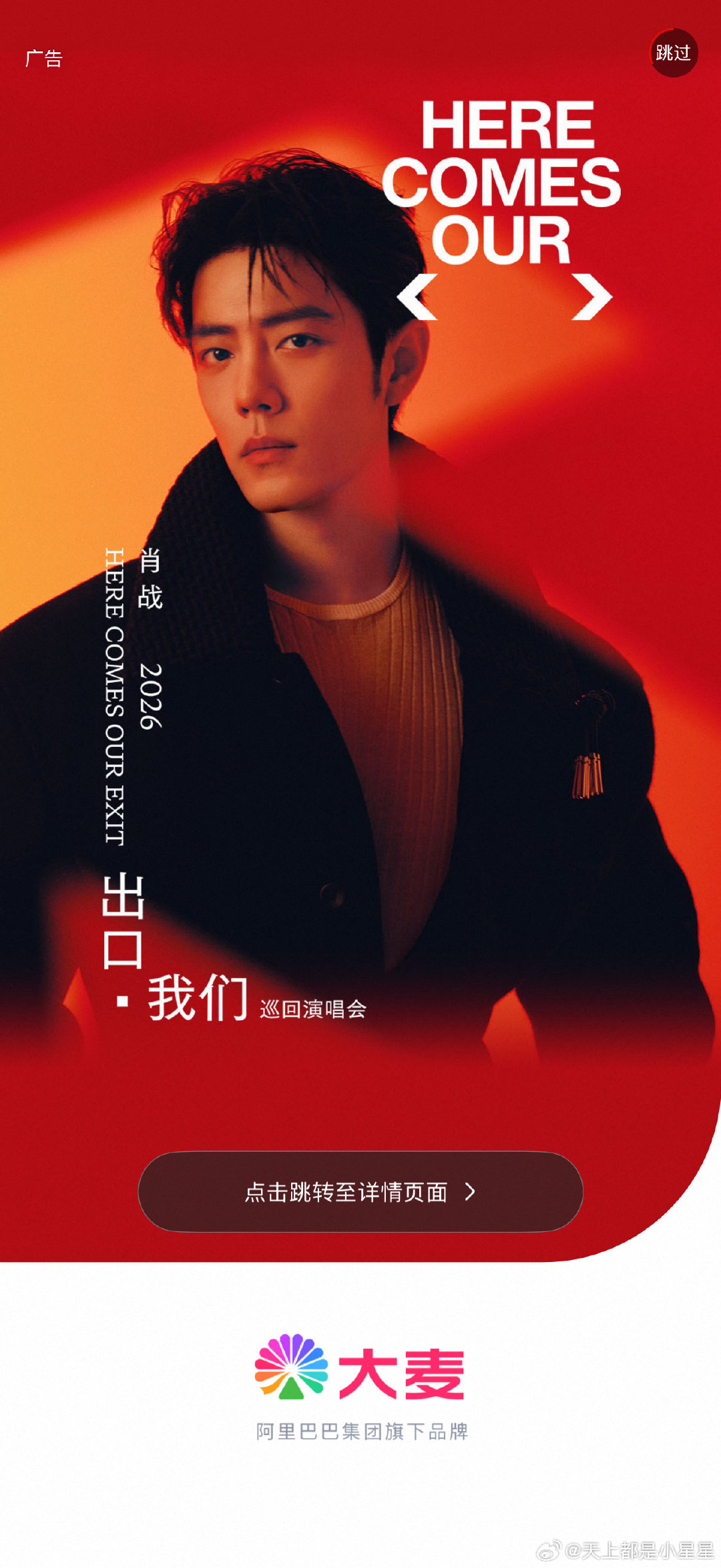 #肖战#肖战演唱会这热度，真的是天天屠热搜的程度。难怪鹅都要退避三舍了。回国机票，假期全都备好，我们