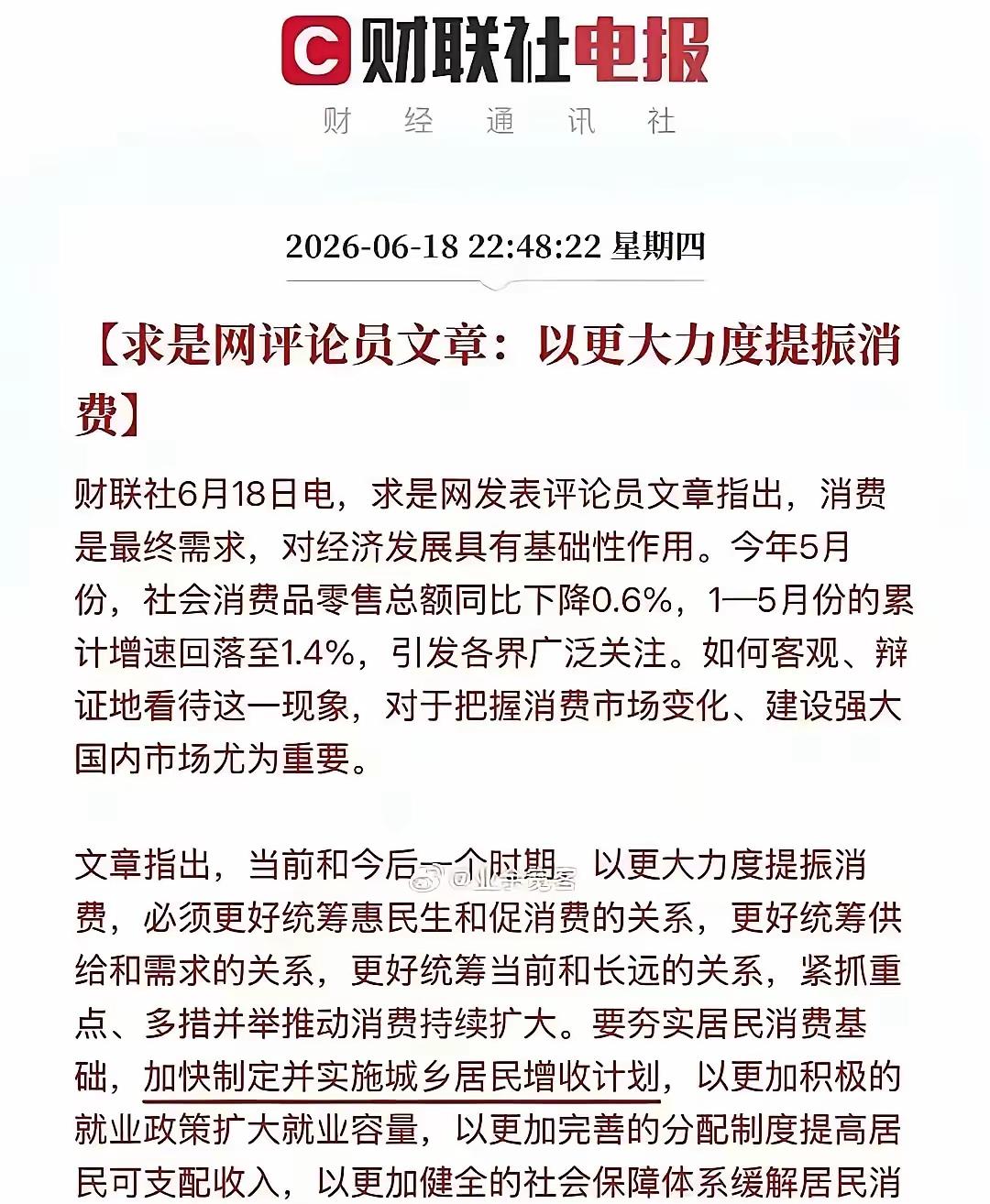 根据国家统计局公布的数据，2026年5月社会消费品零售总额同比下降了0.6%，年