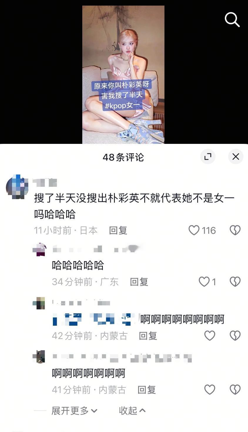 笑死，《搜了半天没搜出R不就代表她不是女一吗》​​​