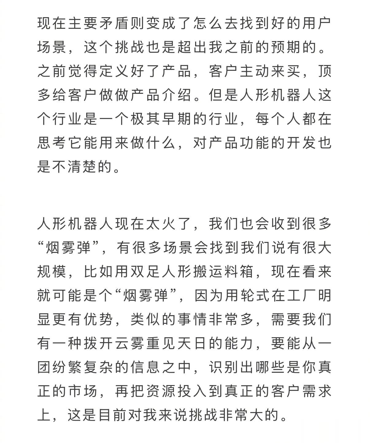 智元王闯谈人形机器人市场挑战, 供应链与场景落地成难题