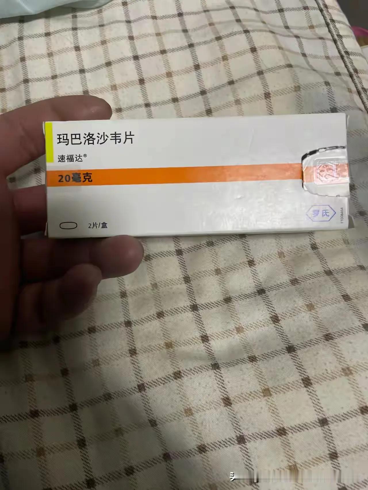 如果你感染了甲流不要去医院输液也不要随便吃感冒药因为那都不管用一盒玛巴洛沙