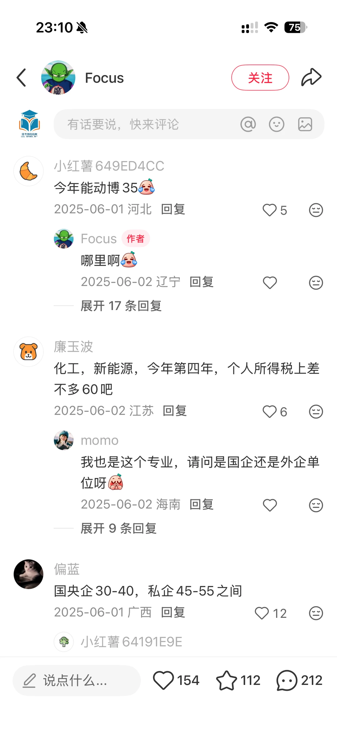 理工科博士毕业真是待遇