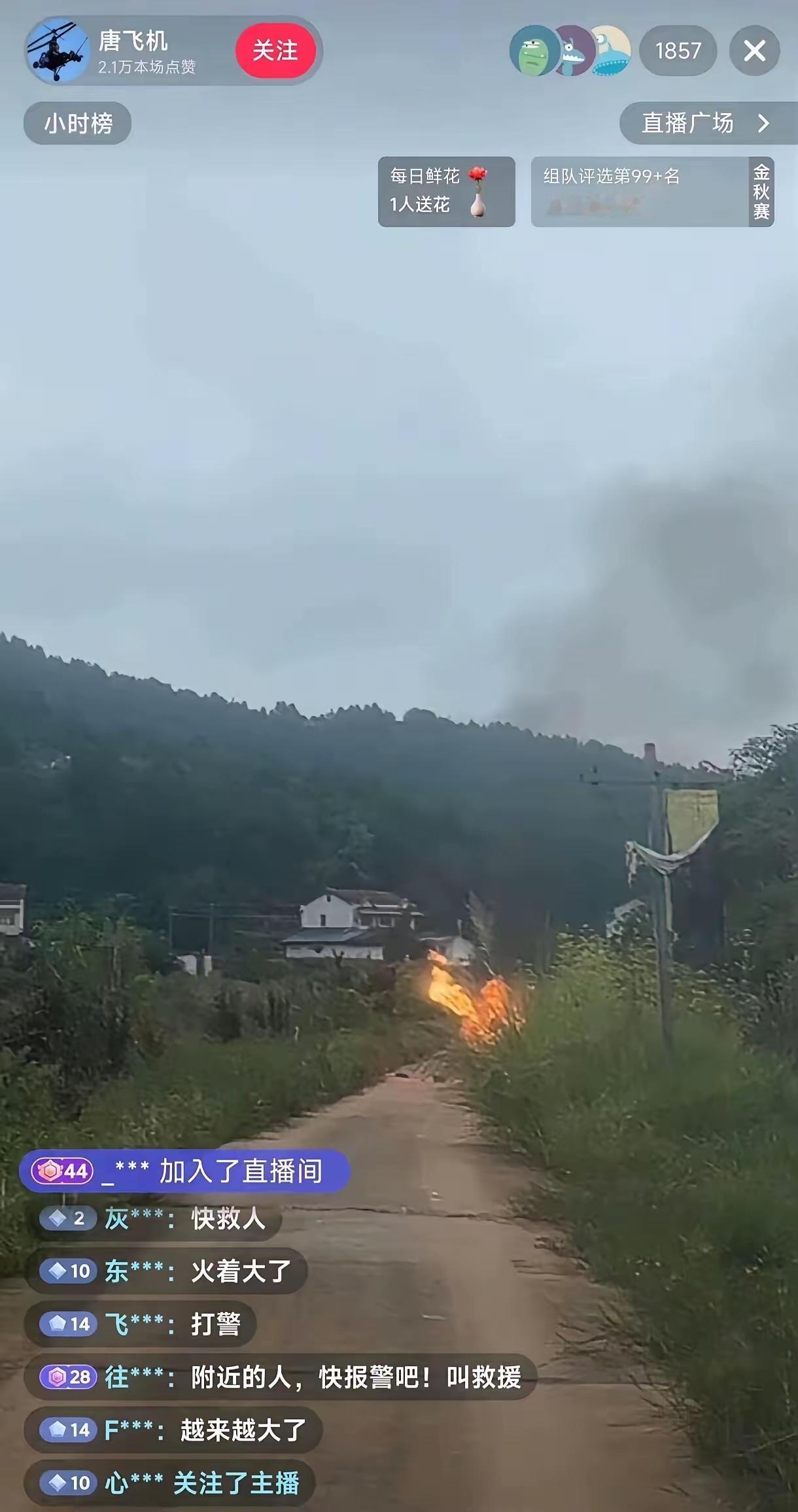 网红唐飞机直播坠机身亡千名观众看着镜头里的火球崩溃？这哪是追梦失手分明是流量