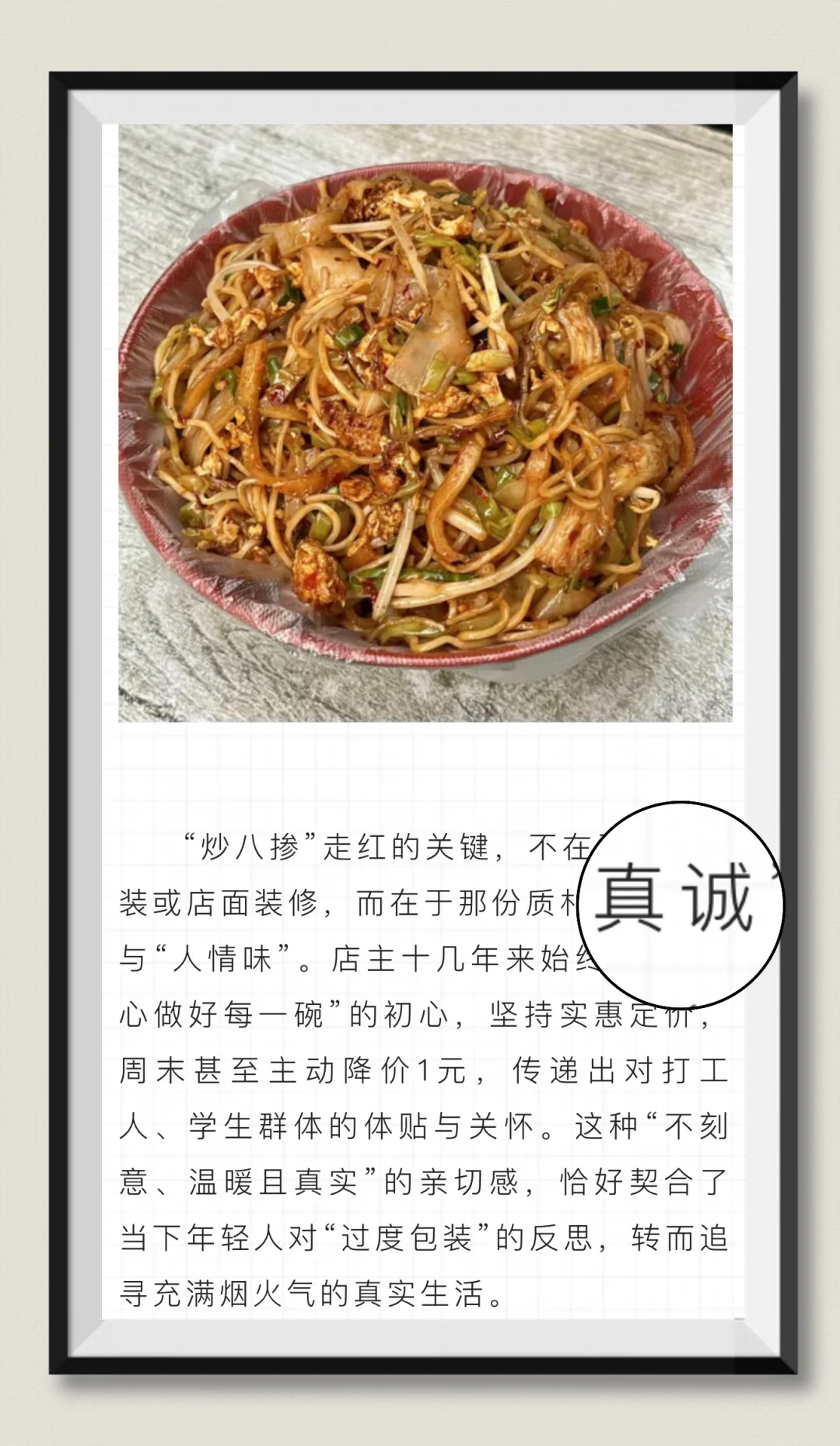 一碗真诚的炒八掺成为了郑州最大的必杀技