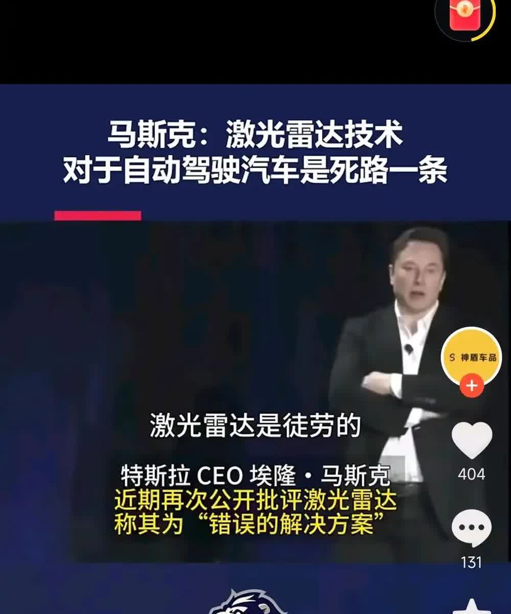 特斯拉到底为什么不用激光雷达？国内新能源车企是不是走错路了？在十年前特斯