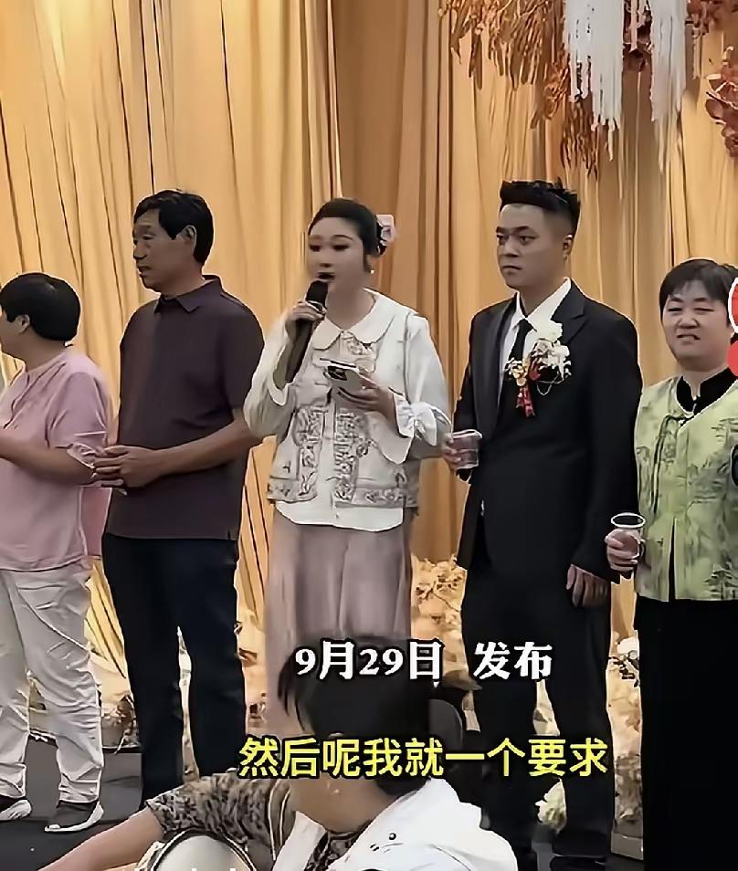 刷到一则视频，婚礼仪式现场，新娘拿着话筒当众直言自己的底线和要求。她表示，自己唯