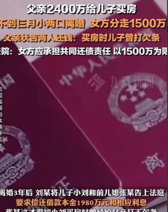 “姜还是老的辣！”上海，一父亲花费2400万元给儿子买了一套婚房，可3个月不