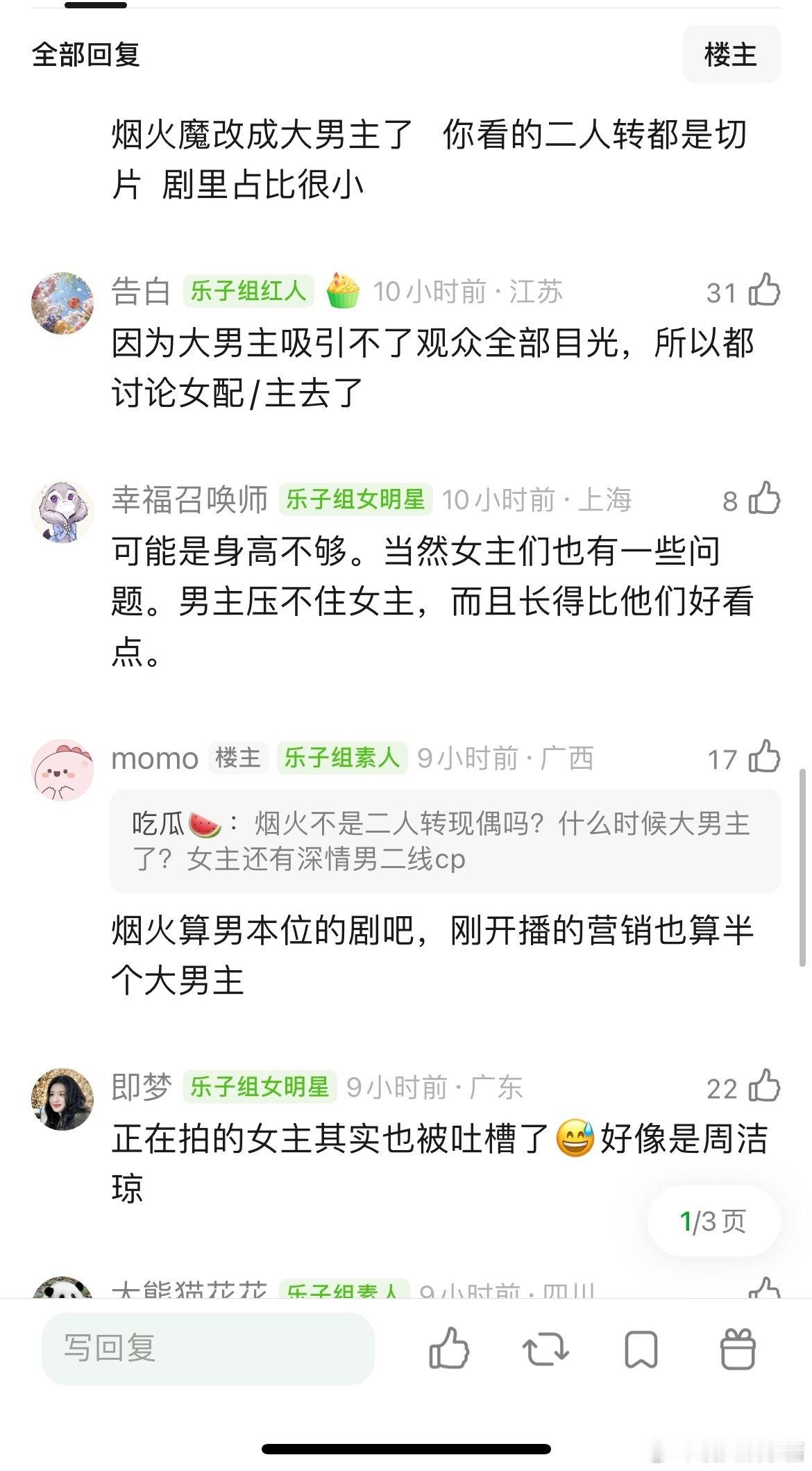 杨洋的大男主剧女主怎么一直在遭殃，烟火王楚然，凡人金晨，雨霖铃章若楠