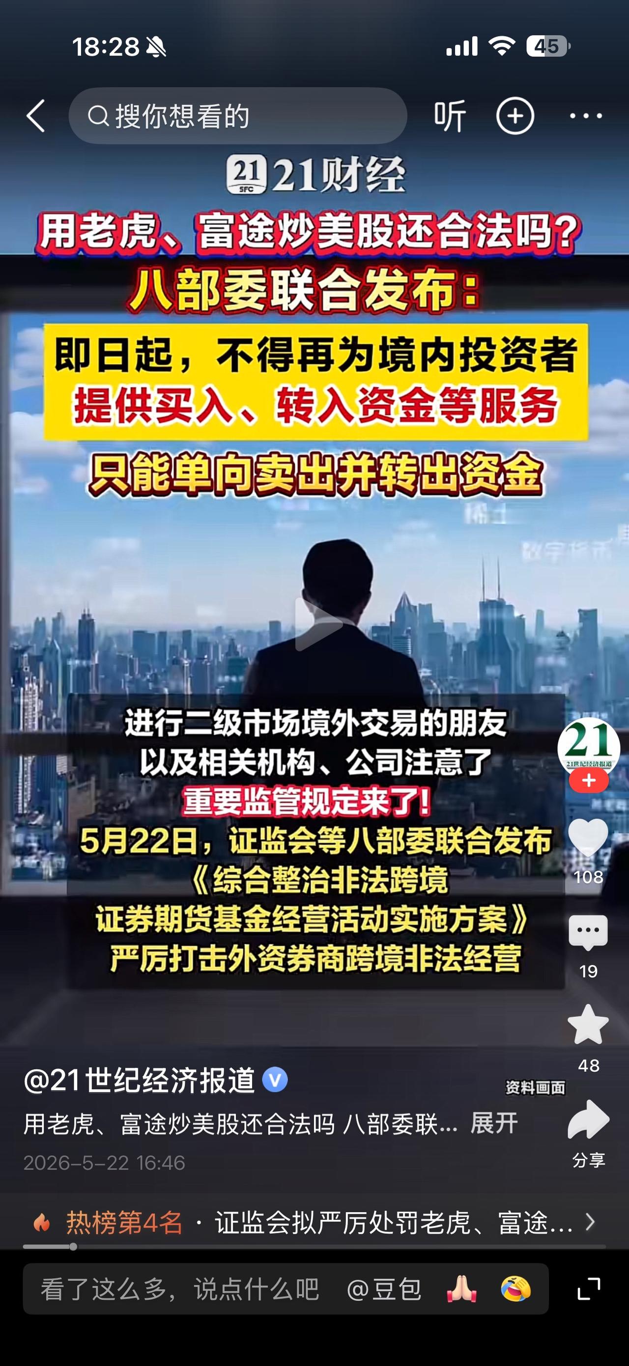 朋友跟我说：“现在整顿“非法”炒境外股票的平台，实际上是把资金留在国内的股市，是