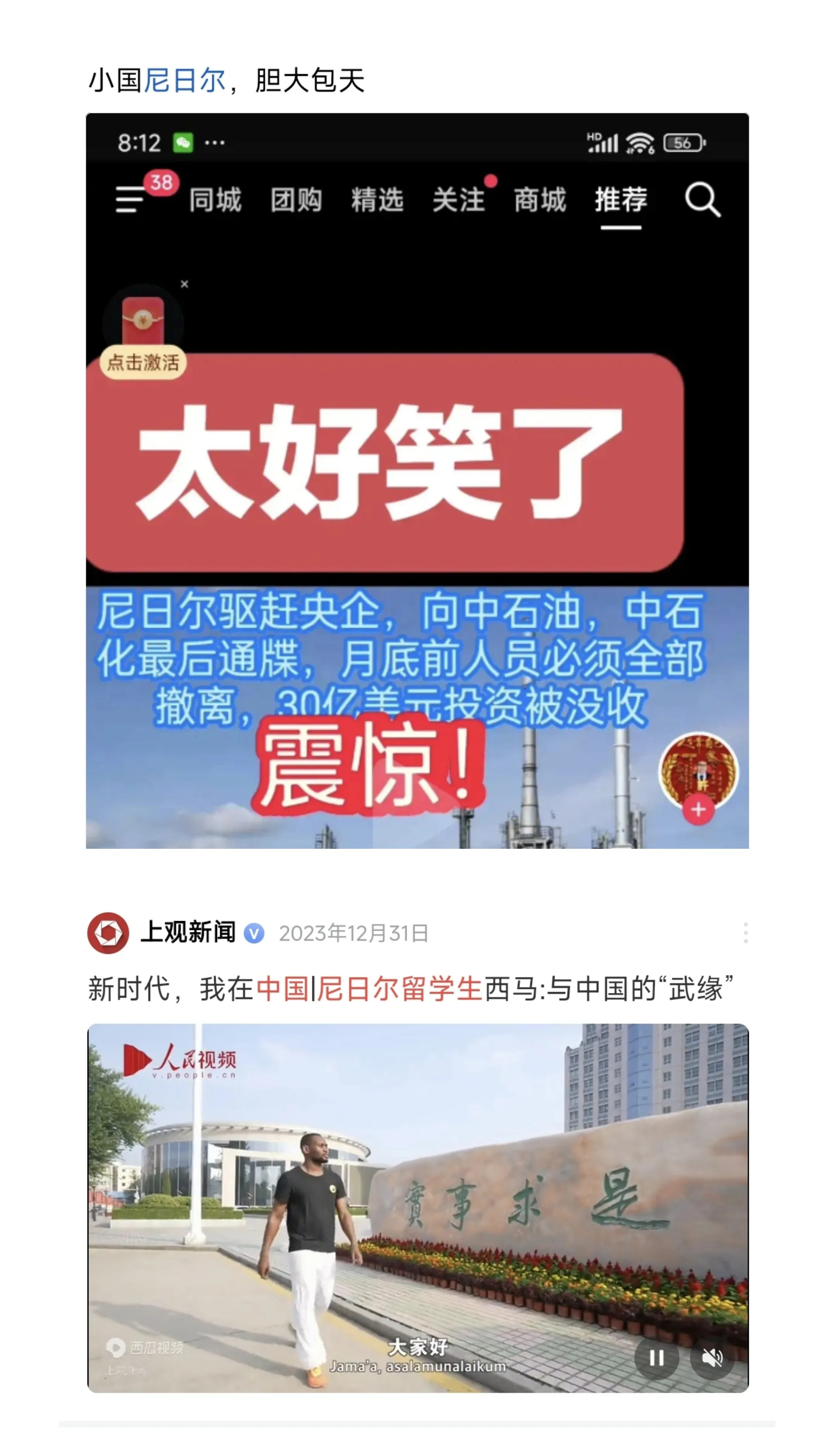 尼日尔真不是尼日利亚非洲小国派人来学文化
