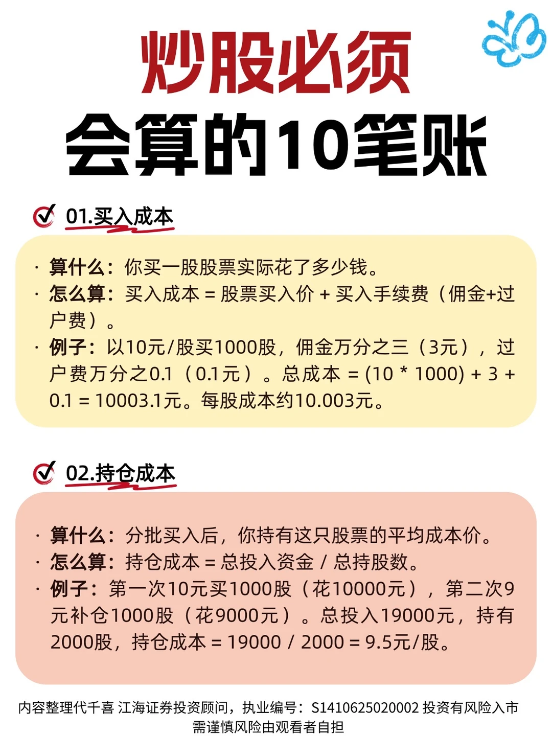 ✅炒股必须会算的10笔账