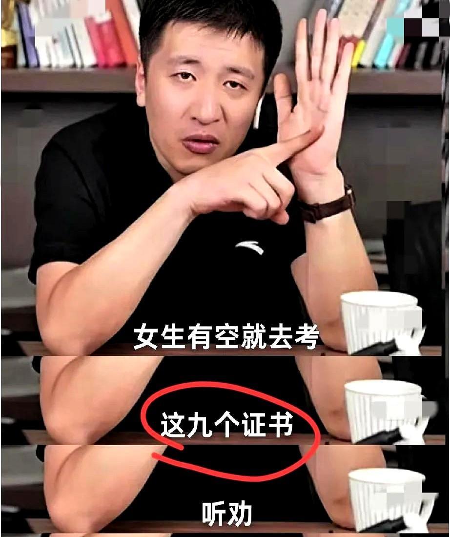 张雪峰：有空就去考这九个证书！尤其是第九个！未来很赚米却没人知道！咱说个真实的