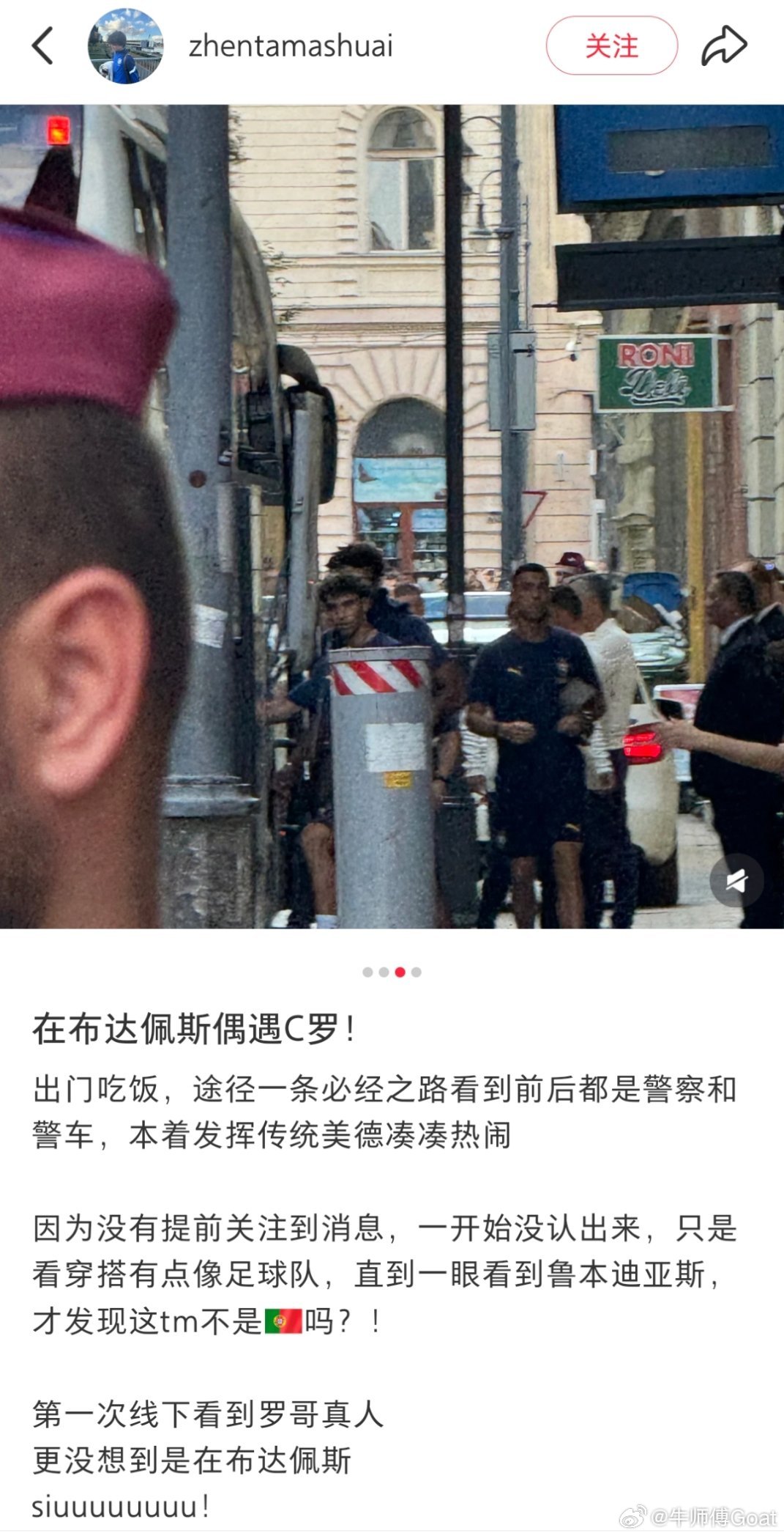 罗哥就到匈牙利了小🍠好恐怖，外网都还没消息😮‍💨​​​