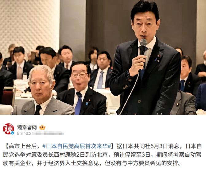 日本高层抵华!全程无中方要员接见，高市早苗搬救兵也白搭5月2日到3日，日
