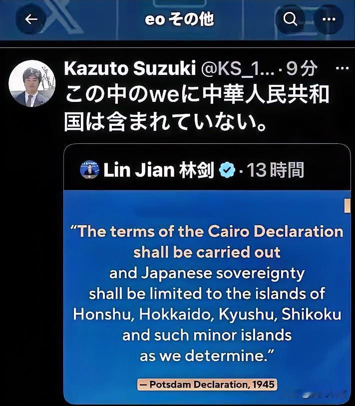 日本东京大学国际关系教授铃木一人所谓“《开罗宣言》的战胜国不包括中华人民共和国”