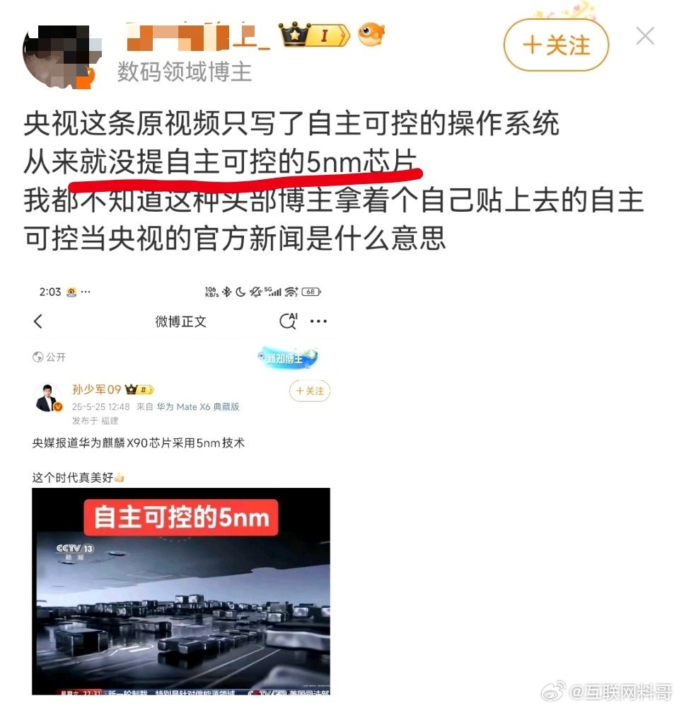 本以为大家都会为华为麒麟芯片突破5nm而欢呼！没想到看到这一幕，这是在干嘛？？？