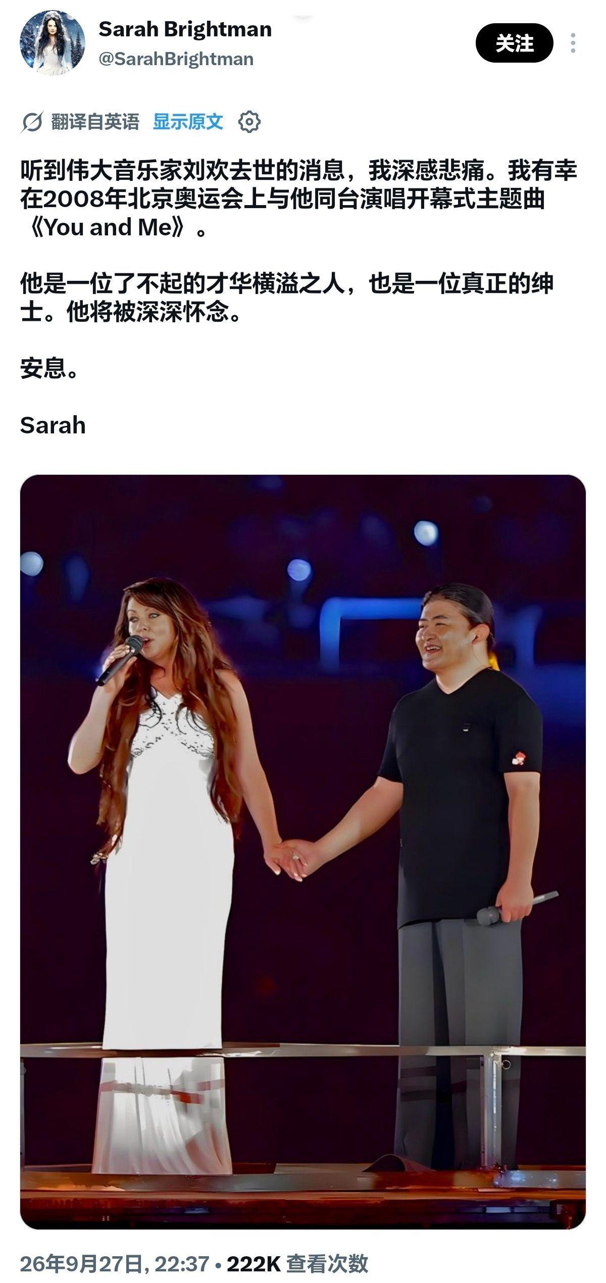 莎拉・布莱曼发文悼念刘欢！两个关键词：伟大的音乐家，才华横溢的绅士。唉！