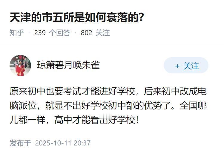 天津的市五所是如何衰落的？