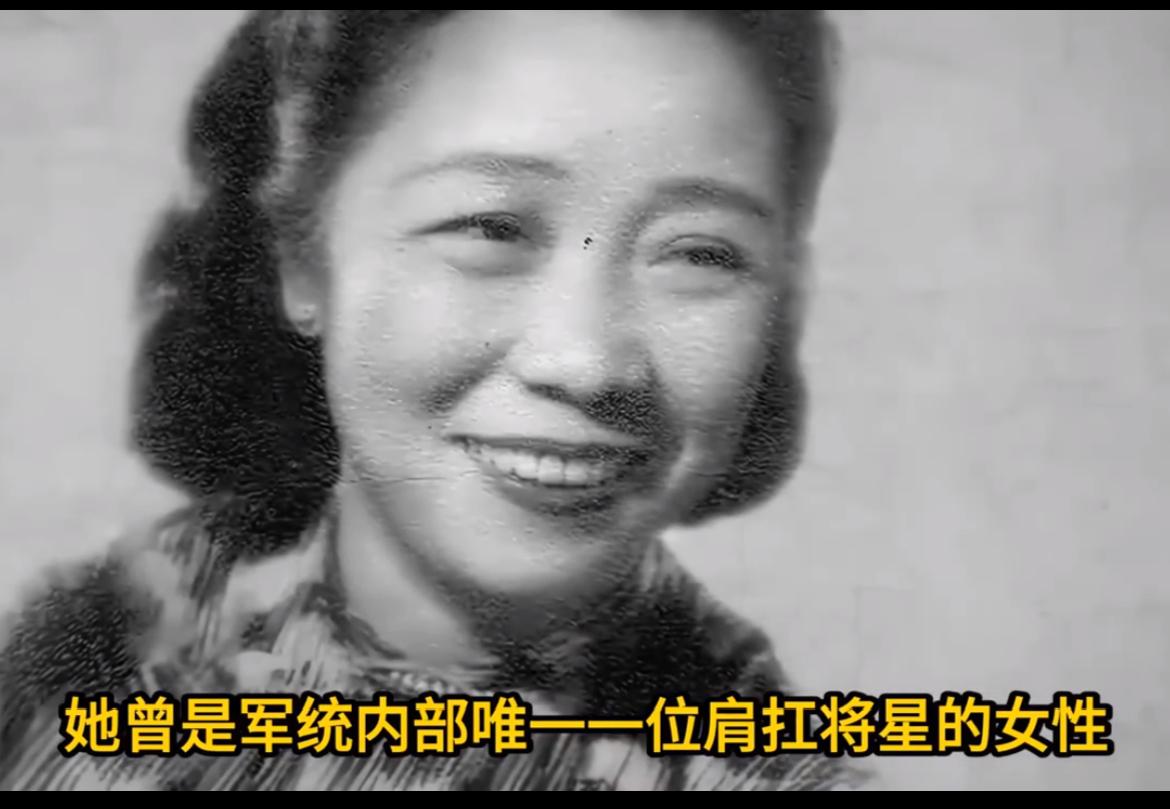 军统唯一女将军：长相温婉端庄，高寿98岁，孙女更是家喻户晓一张泛黄的老照片，