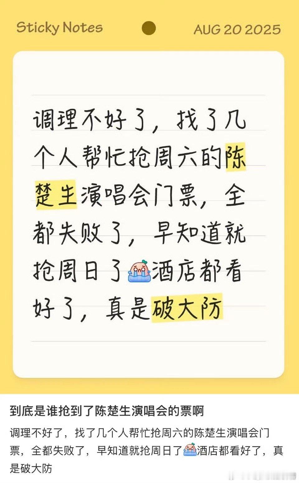 陈楚生演唱会又多了一个伤心的人为了陈楚生演唱会门票，我连抢票攻略都背得滚瓜烂熟，