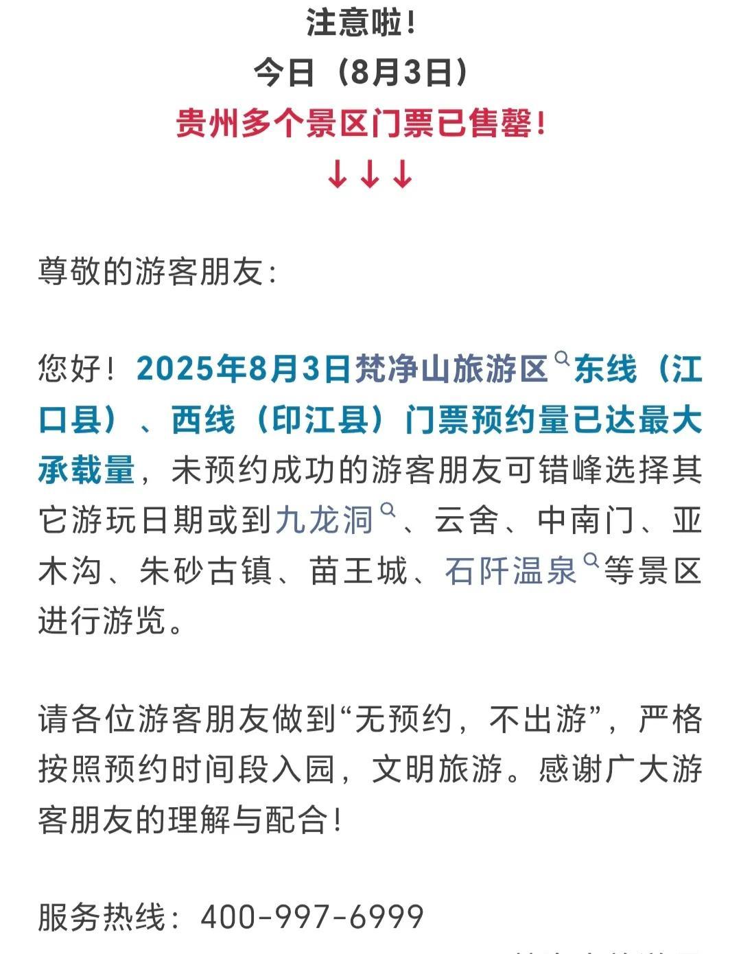 人太多了，还是合理安排来贵州吧！炎炎夏日，和这天气一样火热的还有贵州的旅游。