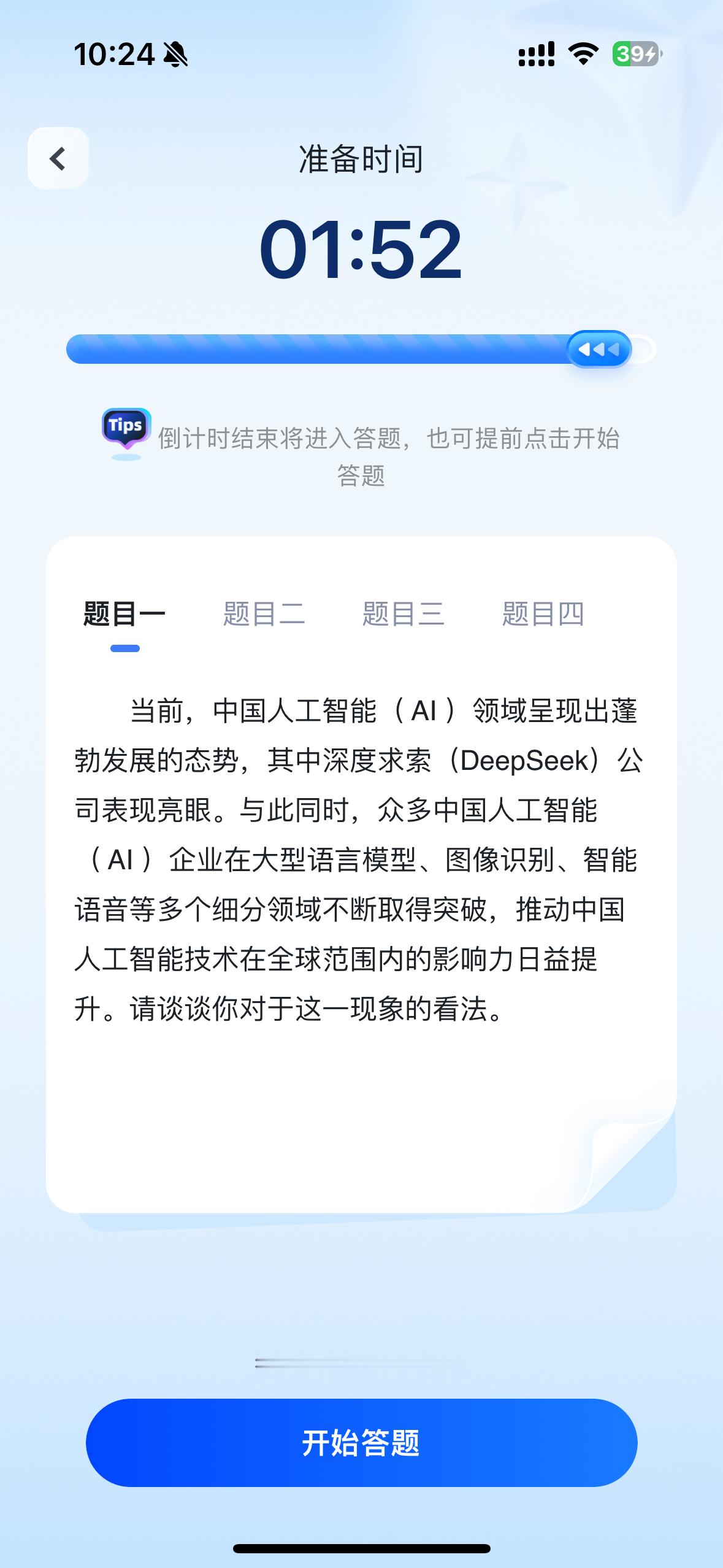 这deepseek是真火啊，公考题里都有了