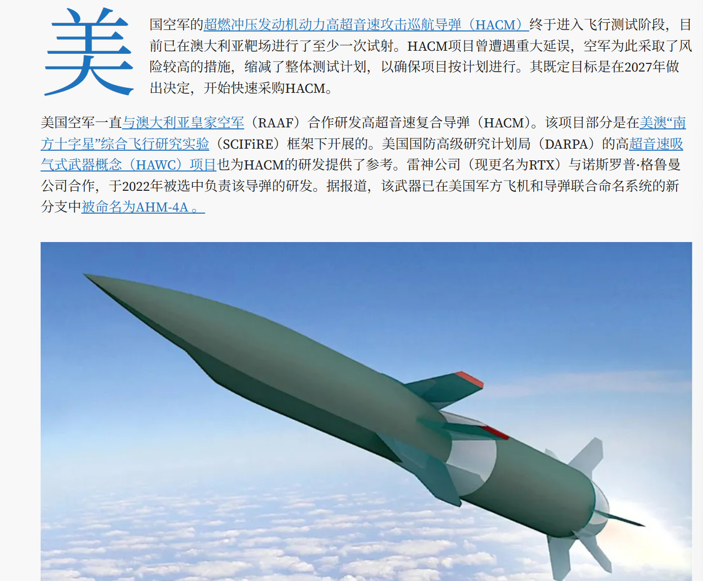 🔻美国HACM超燃冲压空射导弹终于在澳大利亚进行了第一次测试，虽然不知道有没有