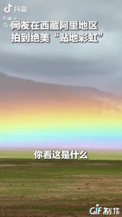 “太罕见了！”近日，西藏阿里，一位网友自驾途中，发现远处地平线上浮着一道朦胧的彩