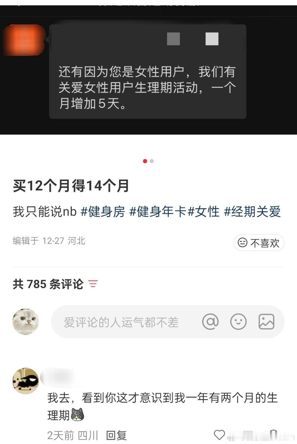 一年有两个月生理期，买12个月得14个月