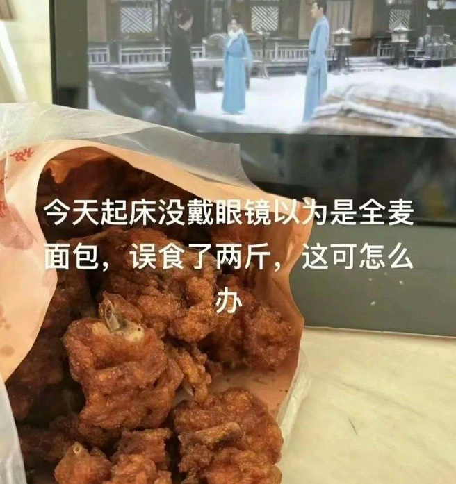 今天起床没戴眼镜，以为是全麦面包，一吃就是两斤，这可怎么办好呢