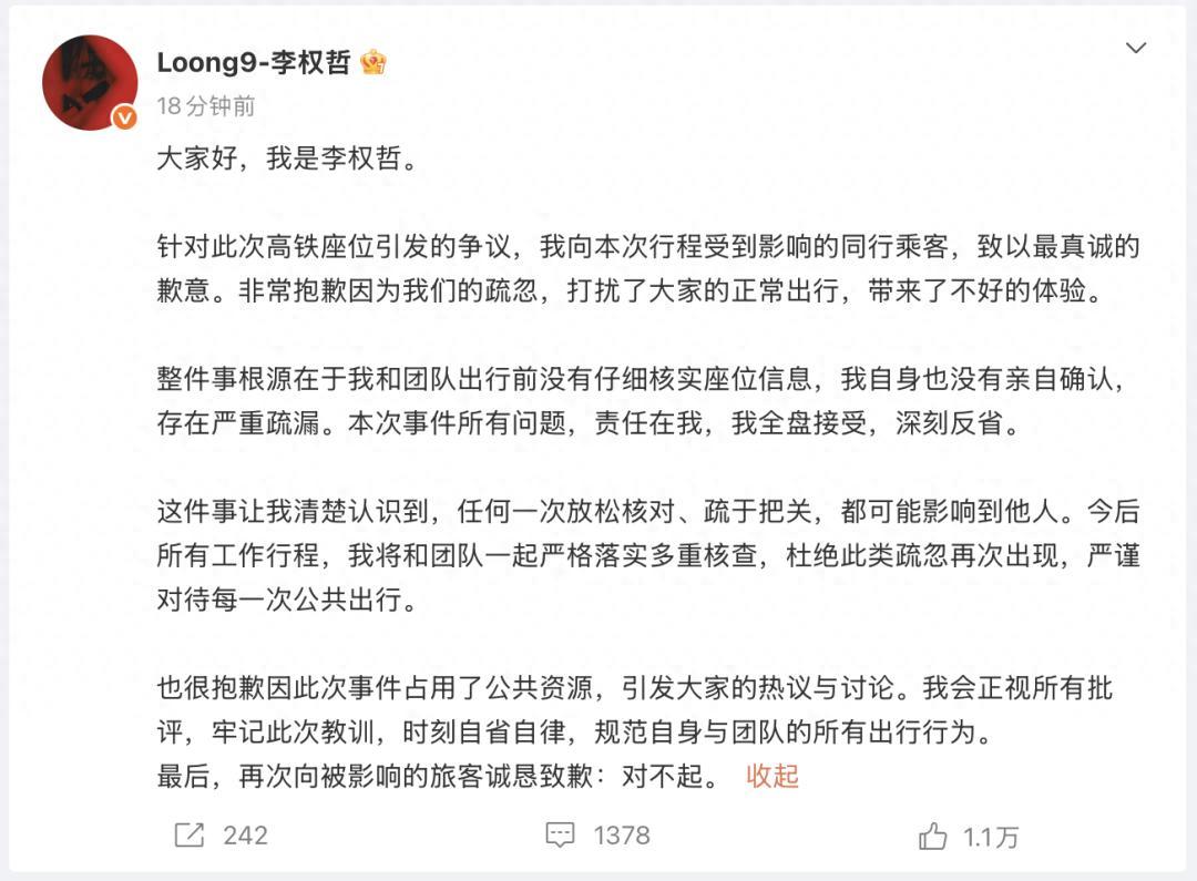 李权哲道歉！网友：不是知道错了，是知道快完了！2026年7月24日，G104
