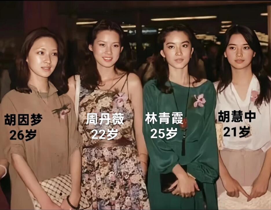 大家都说林青霞和胡慧中是大美女，其实这样认真一看，当时的周丹薇才是真正的美。身材