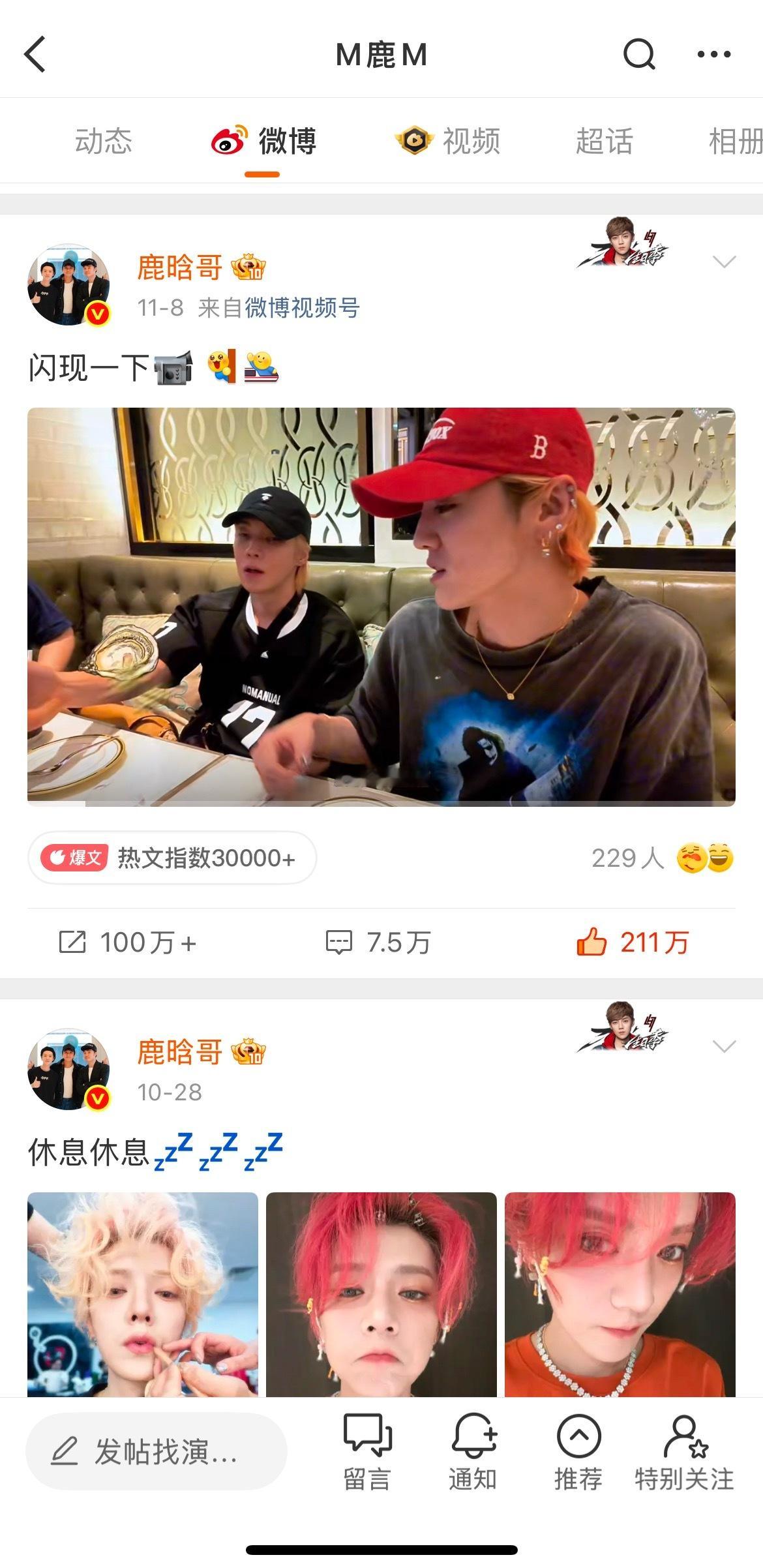 催催红v博主更新