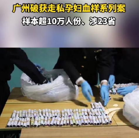 腰上绑、行李箱藏，10万份孕妇血样被偷偷运出国境！ 我看完国安部10月4号