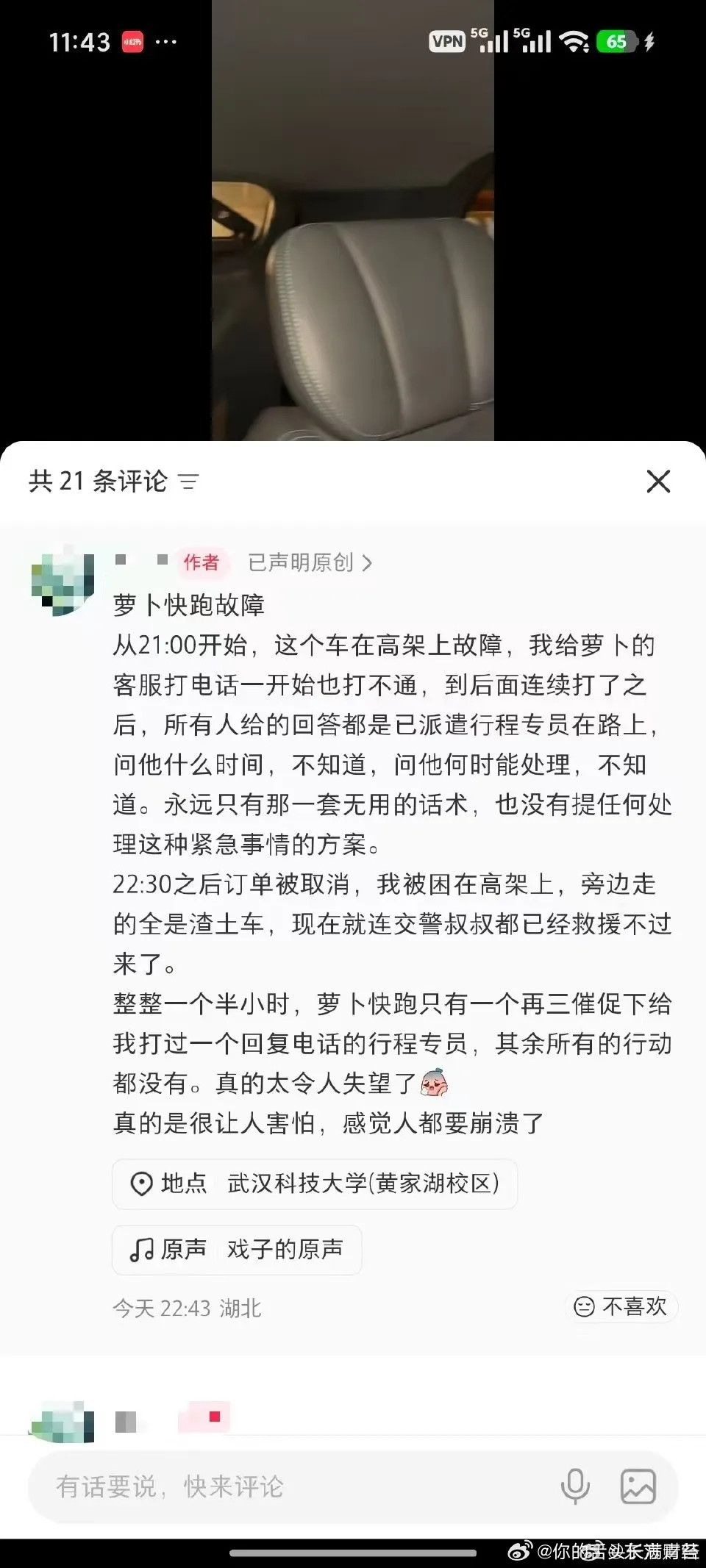 武汉多辆萝卜快跑故障乘客发声事发后，百度的解释很技术，也很省墨：“网络原因导致