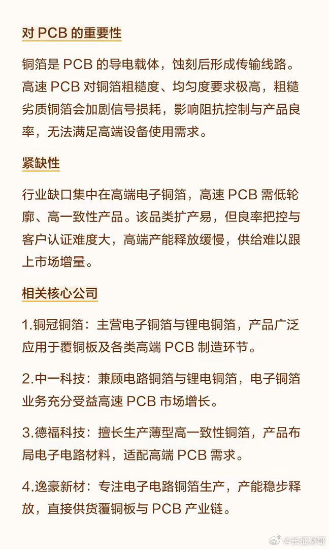 比黄金还稀缺的，PCB三大“命门紧缺材料|||一、电子树脂1.东材科技：主营高速
