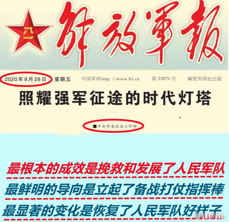 记得《解放军报》最早出现“挽救”一词，是在2020年8月28日头版的文章中。当天